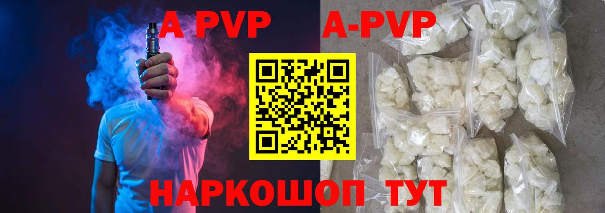 Можайск  A PVP VHQ  Вход с VPN  APVP  A-PVP VHQ  А ПВП Crystall 