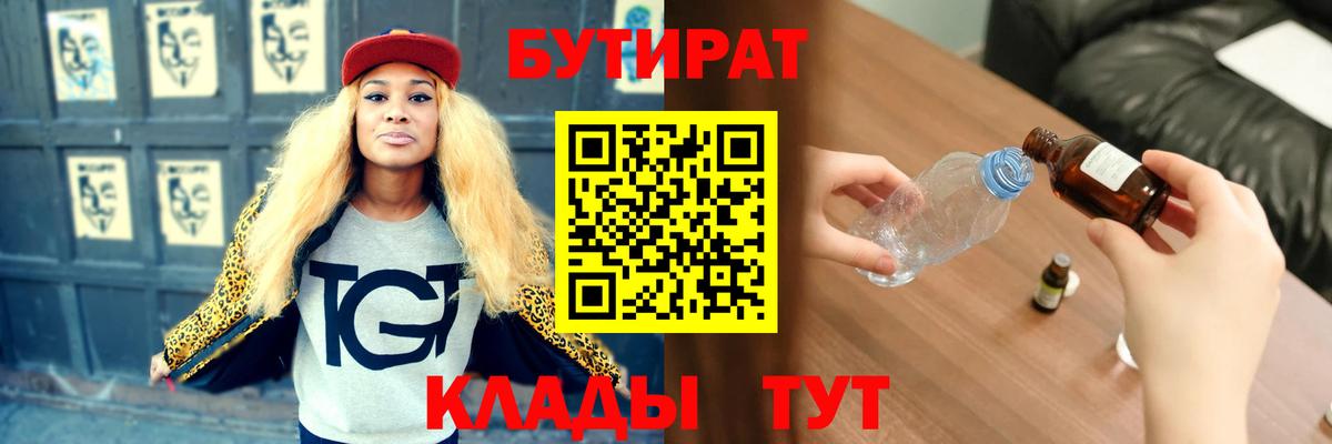 БУТИРАТ GHB Можайск