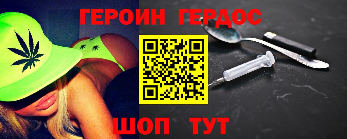 Героин гречка  Вход с VPN  Можайск 