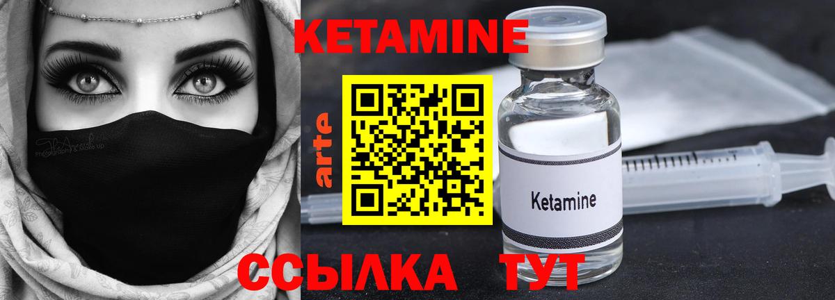 КЕТАМИН VHQ  Вход с VPN  Можайск 