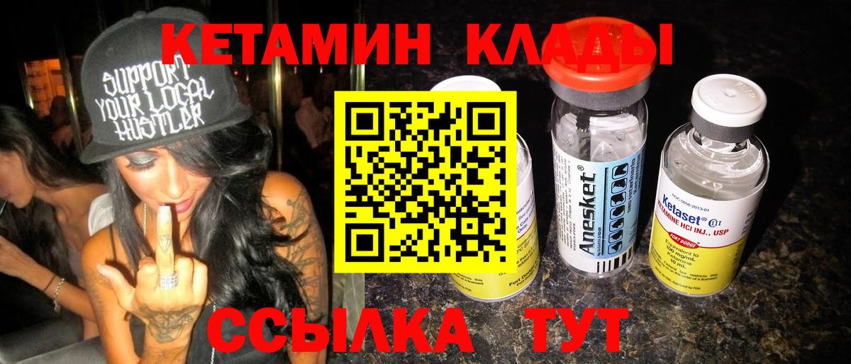 Кетамин ketamine Можайск