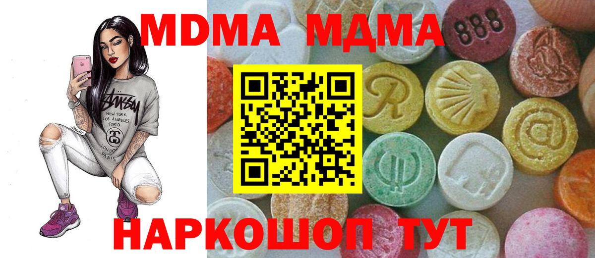MDMA кристаллы Можайск