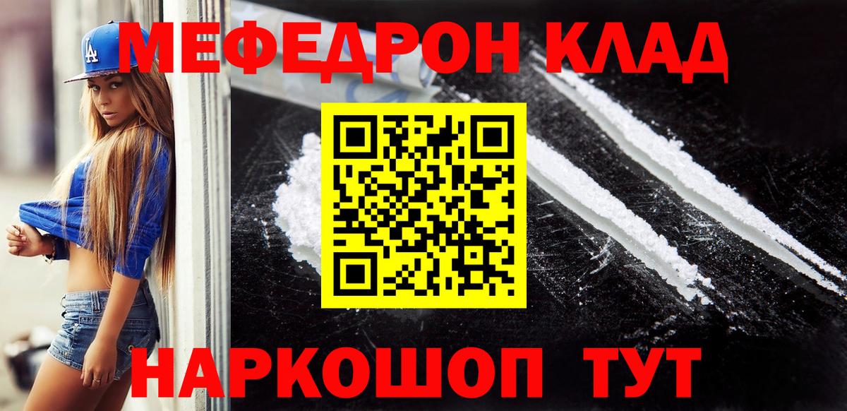 Меф  МЯУ-МЯУ кристаллы  Вход с VPN  МЕФ VHQ  Можайск 